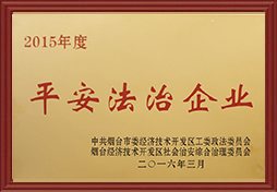 2015年开发区平安法制企业