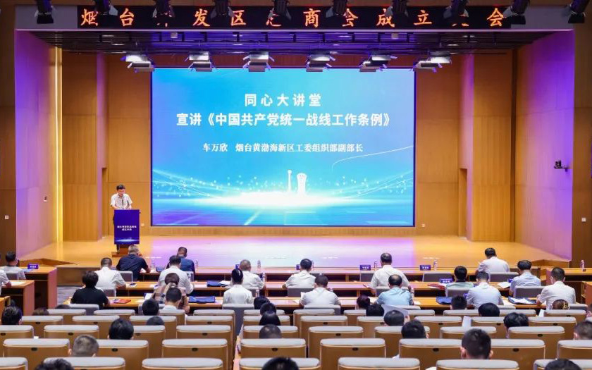 烟台开发区总商会成立，谈球吧集团董事长彭德洲任商会首届会长